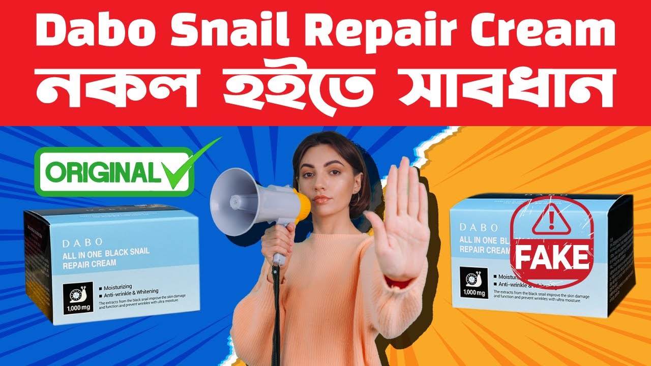 Original Vs Fake / Dabo All in One Black Snail Repair Cream 100ml / অর্জিনাল দামেই নিতে হচ্ছে ফেক