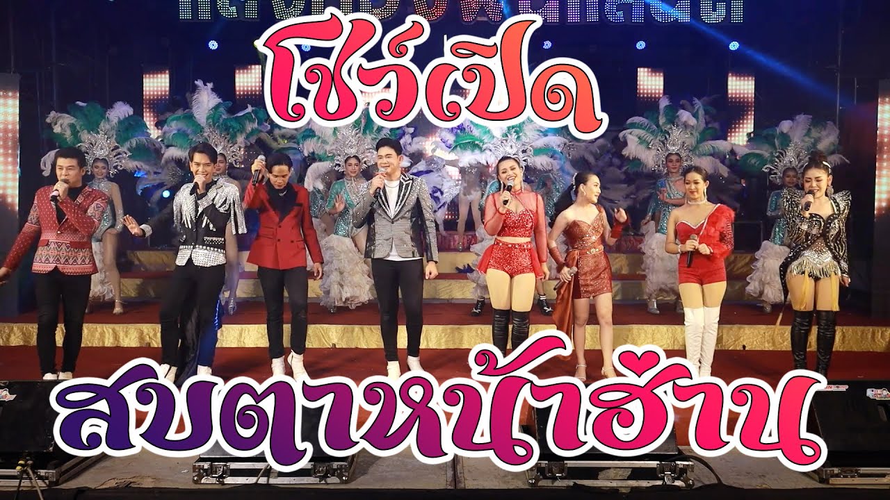 โชว์เปิด สบตาหน้าฮ่าน แสงทอง ฟินแลนด์
