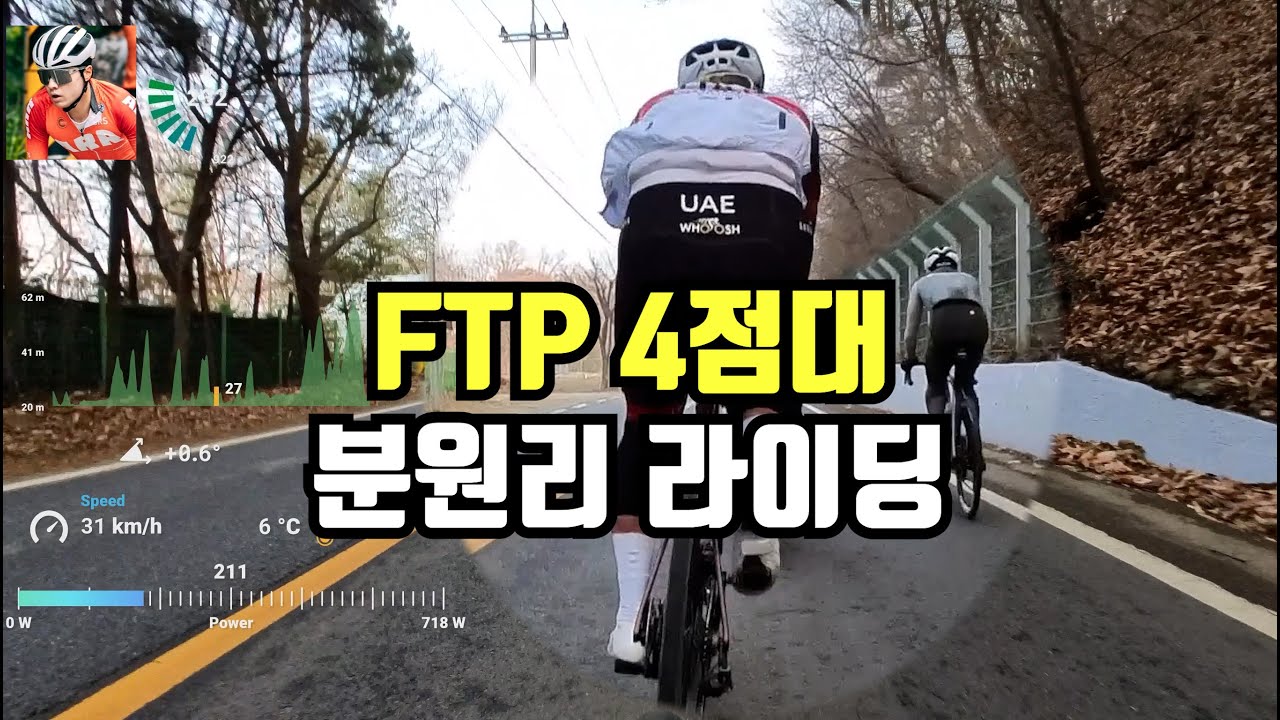 FTP 4점대 라이더들의 분원리 빡라이딩!!