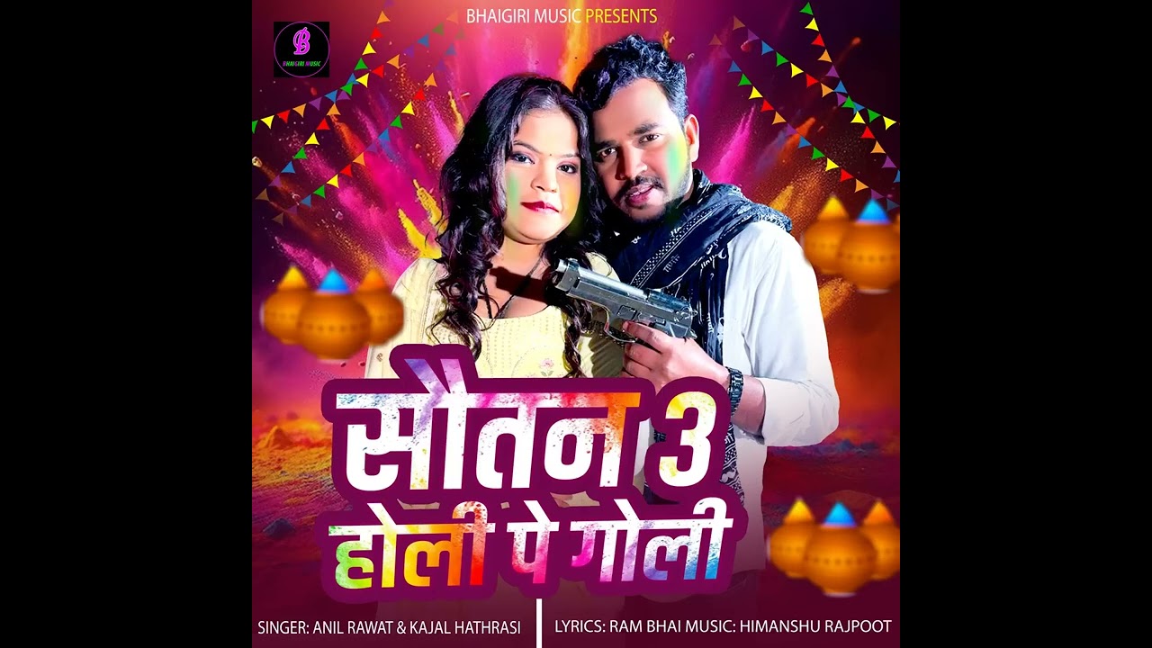 होली के गाने 👍🏻👍🏻👍🏻👍🏻👈🏻