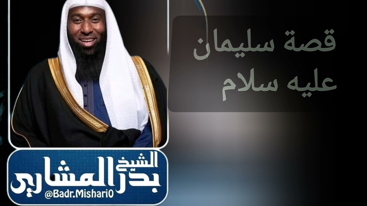 قصة سليمان عليه سلام 