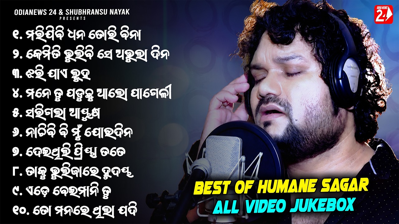 Human Sagar All Hits | Odia Sad Song | All Best Odia Songs | Video Jukebox