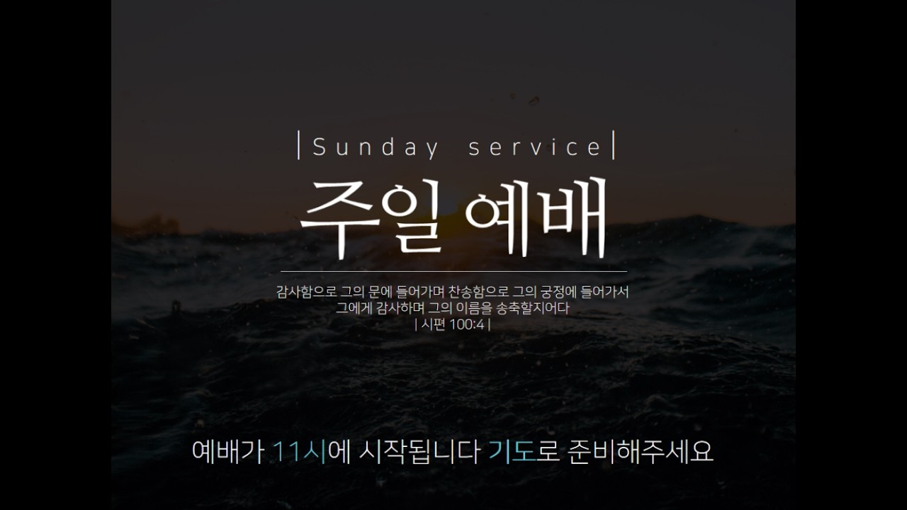 화정충현교회 주일오전예배(260308)#화정충현교회#설교