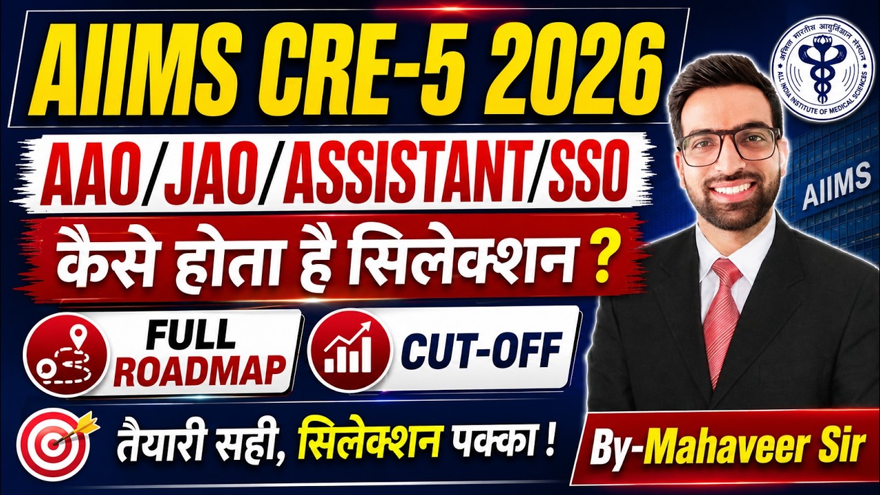AIIMS CRE 5 SSO || AIIMS CRE ESIC SSO 2026 || AIIMS CRE 5 AAO JAO RECRUITMENT 2026 | AIIMS CRE AAO