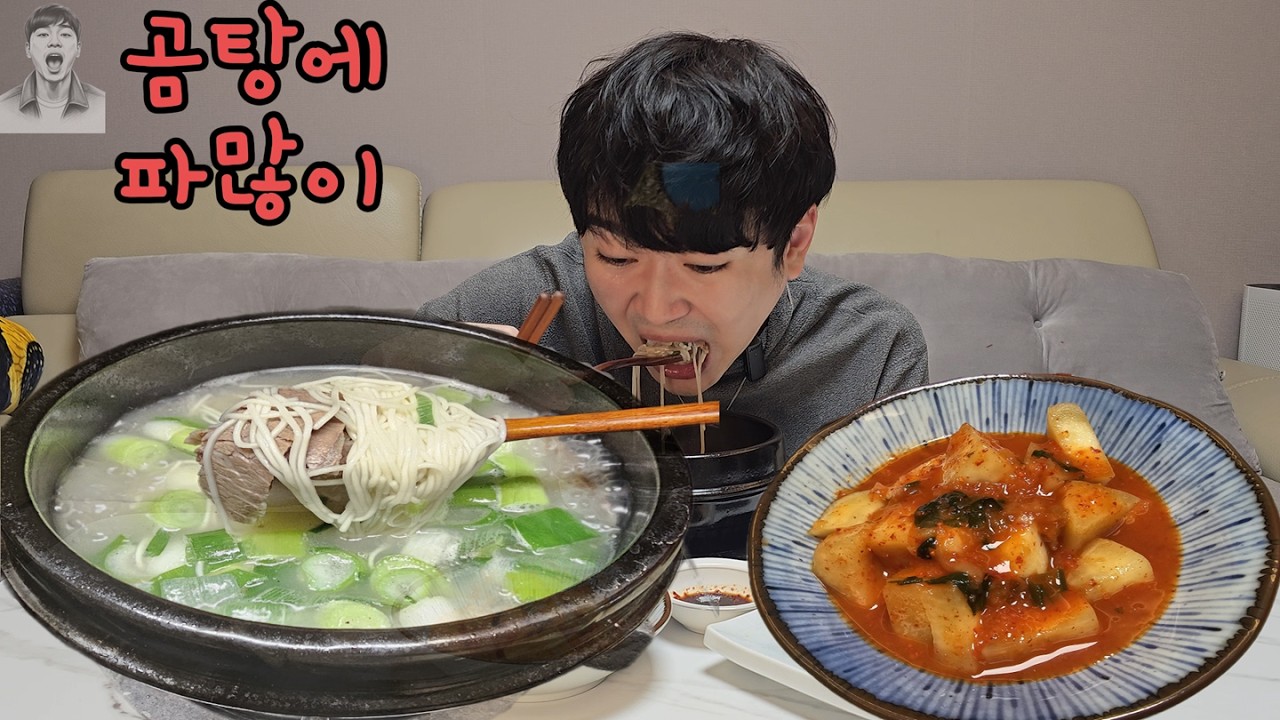 뜨거운 곰탕에 파 듬뿍 넣어서 호로록 먹방 🤗Hot Gomtang with green onions Mukbang