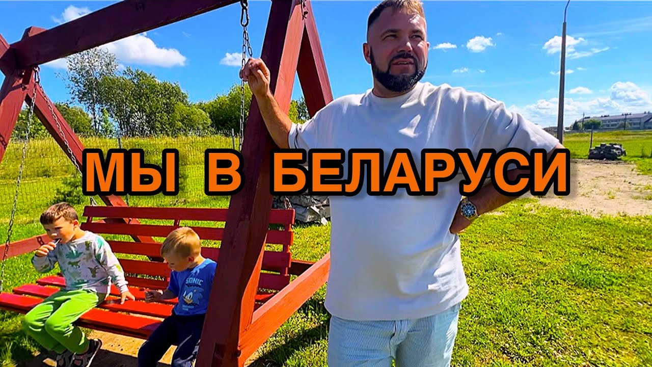 Едем в Беларусь. Сколько стояли на границе? Неожиданные неприятности…