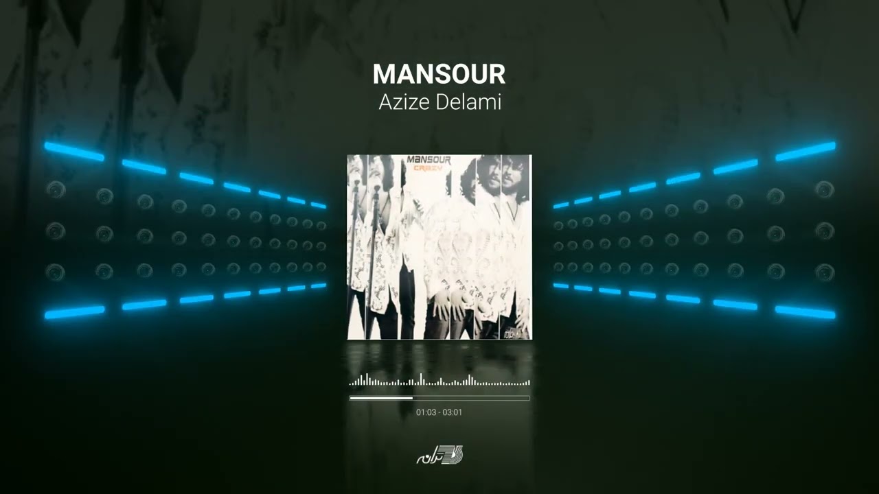 Mansour - Azize Delami / منصور ـ عزیز دلمی