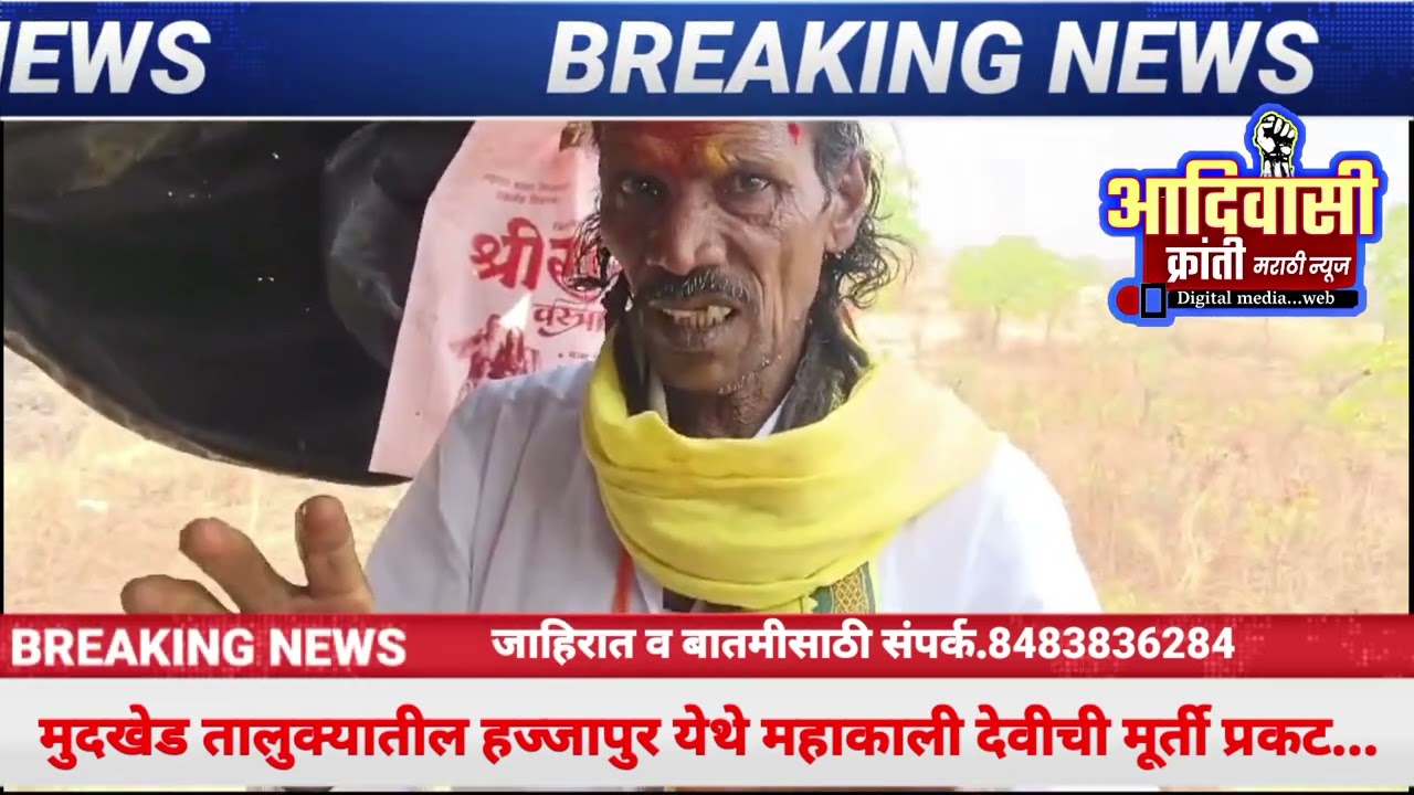मुदखेड तालुक्यातील हज्जापुर येथे महाकाली देवीची मूर्ती प्रकट....