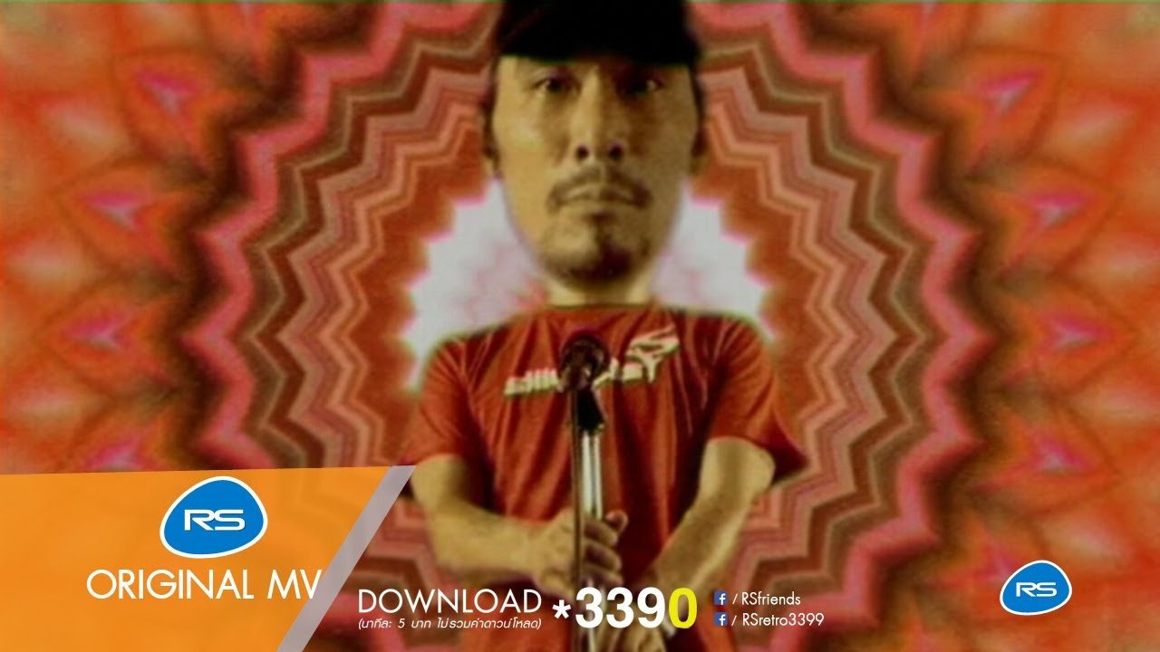 คุณกร่าง : Silly Fools [Official MV]
