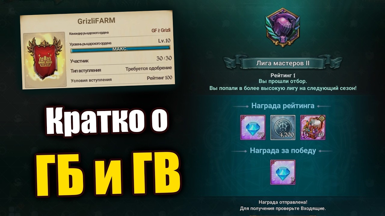 ГБ и ГВ в 2 словах!! Соревновательный сегмент игры, о котором возможно не знали)) - 7DS Grand Cross