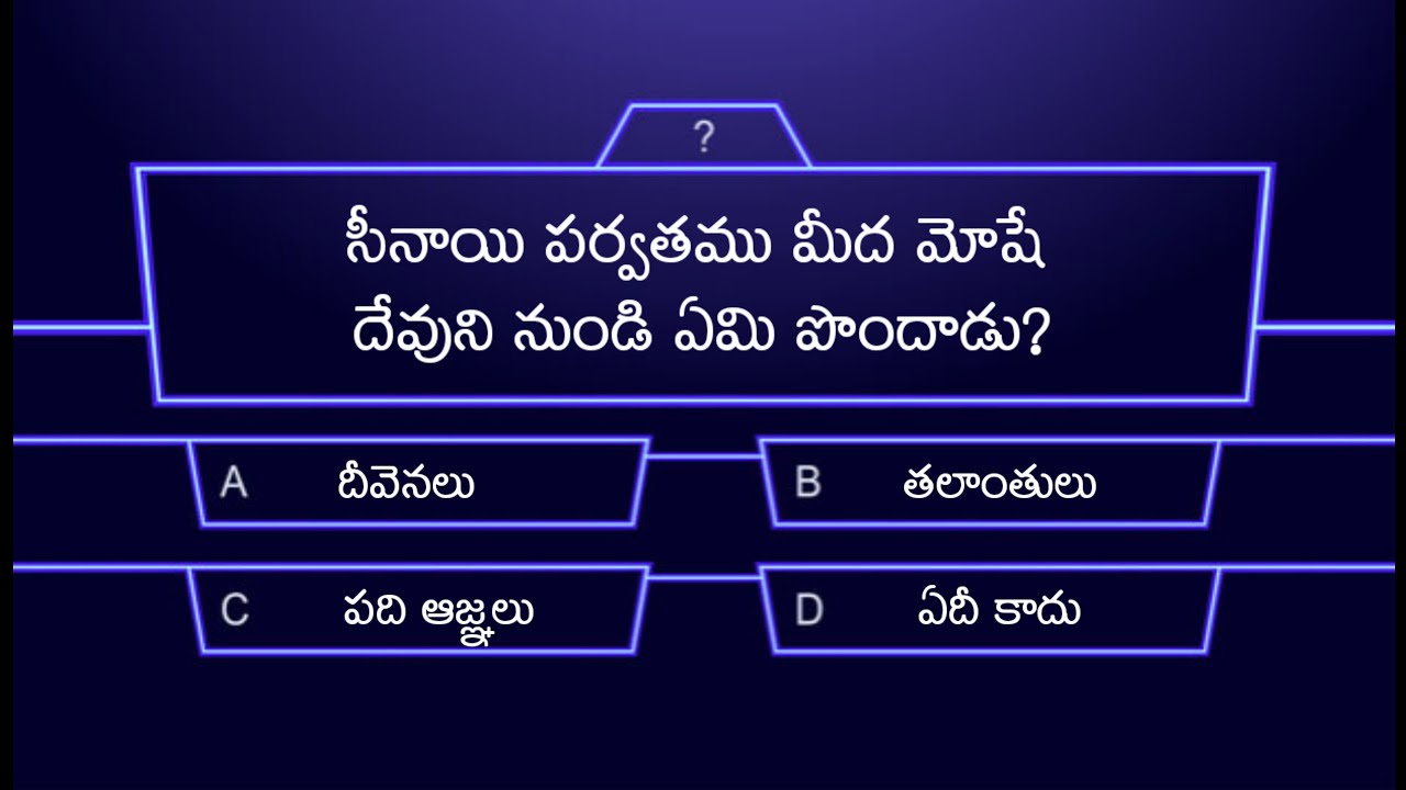 Bible Quiz in Telugu | 10 ప్రశ్నల్లో మీ బైబిల్ జ్ఞానం పరీక్షించుకోండి | తెలుగు బైబిల్ క్విజ్ 2025