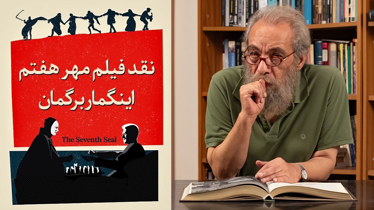 نقد و بررسی فیلم مهر هفتم اثر اینگمار برگمان : The Seventh Seal