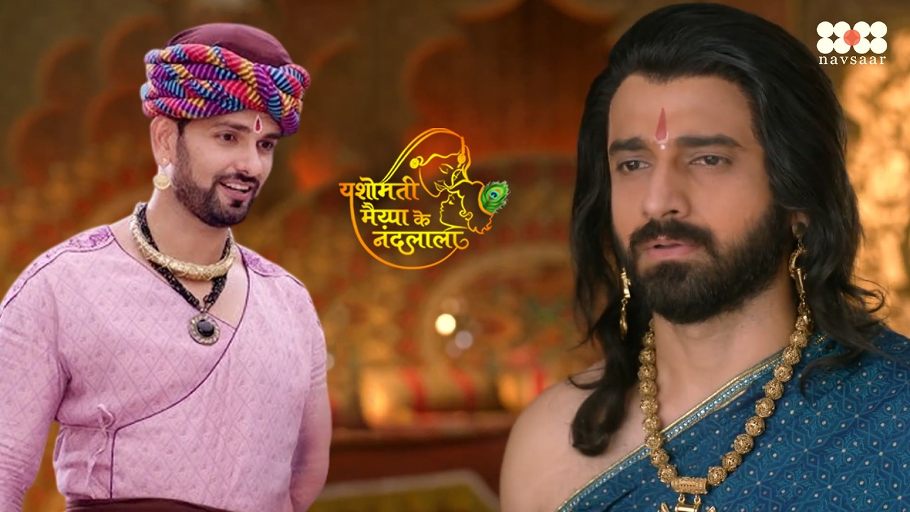 जब वासुदेव से मिलने पहुंचे नंदबाबा | यशोमती मईया के नंदलाला | Little Krishna | Latest 2026