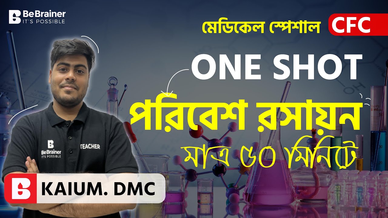 মেডি রসায়ন ONE SHOT: পরিবেশ রসায়ন In 50 Minutes | CFC