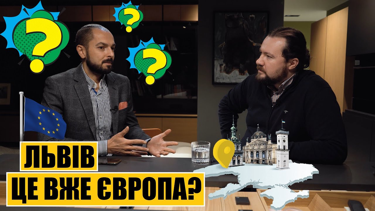 Львів – це вже Європа? | Погляд з Австрії