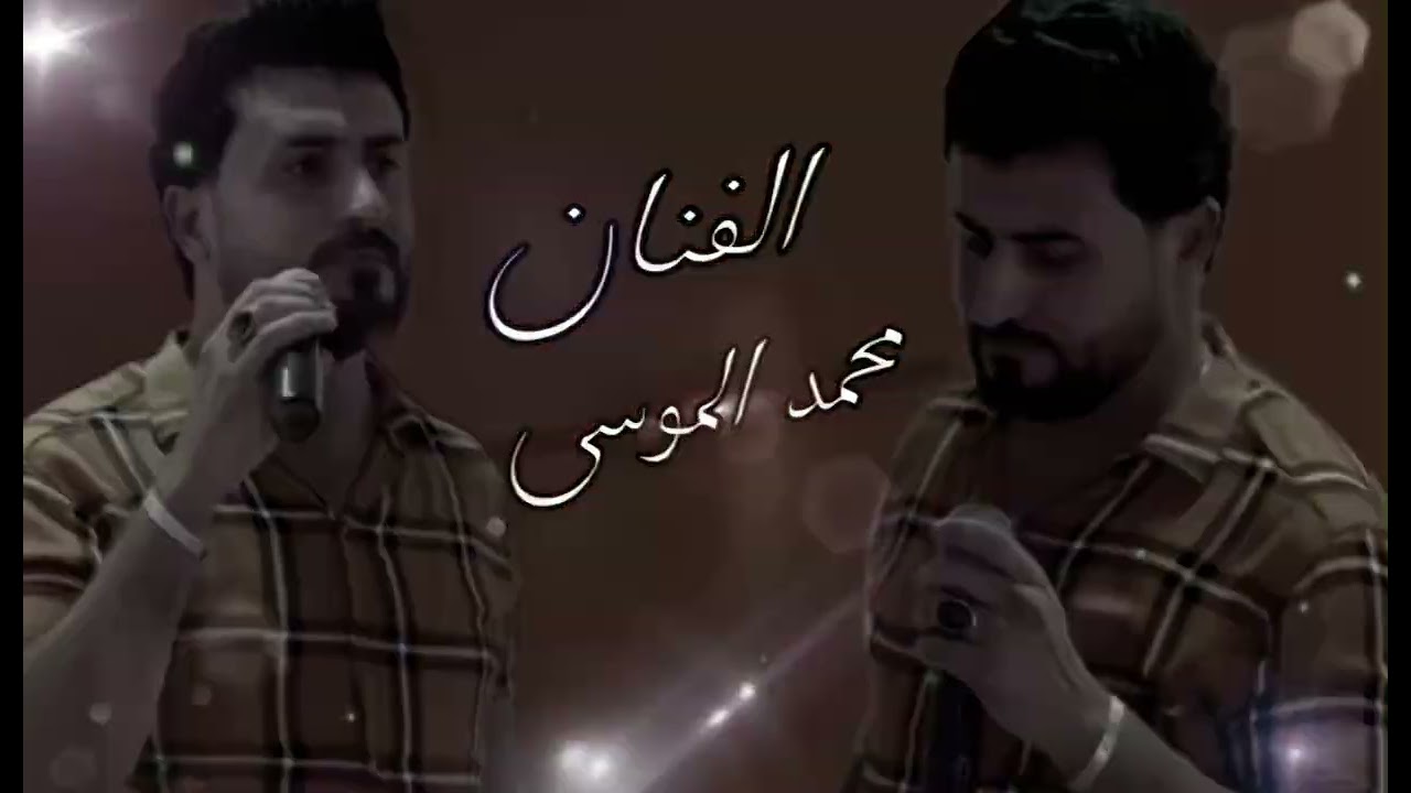 الفنان محمد الموسي