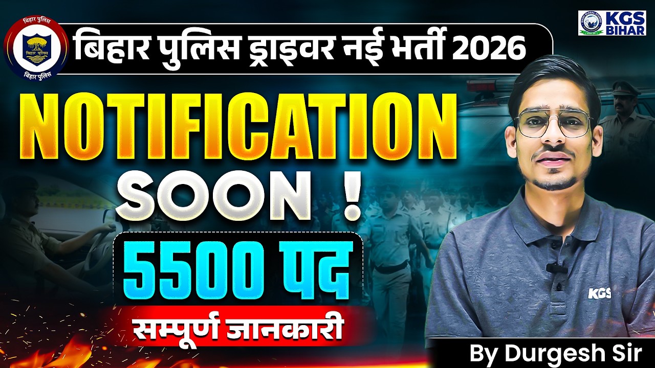 Bihar Police Driver New Vacancy 2026 | Bihar Police Driver Notification Out 🔥 | By Durgesh Sir | KGS