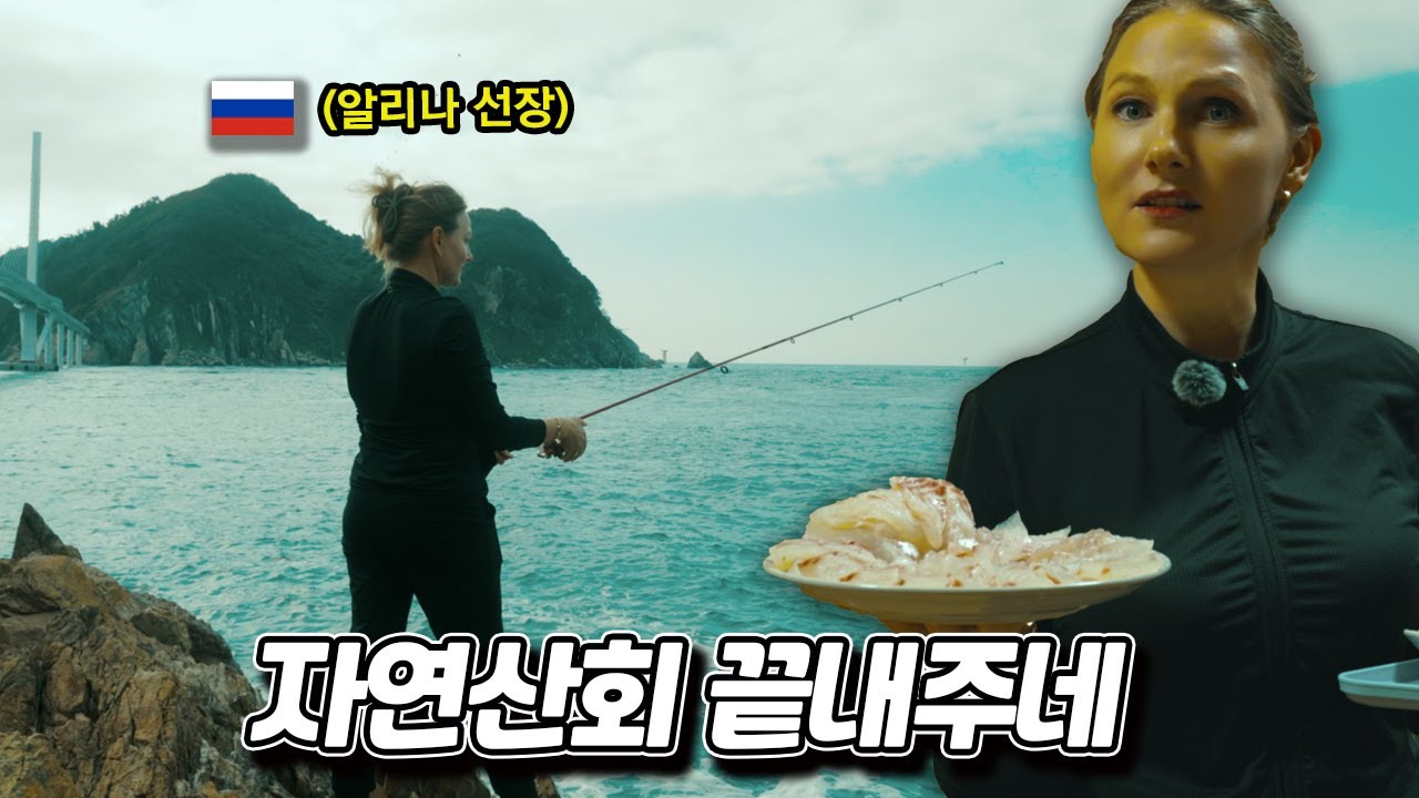 서울에서 놀러온 횟집 사장님과 낚시하고 자연산 회 먹기