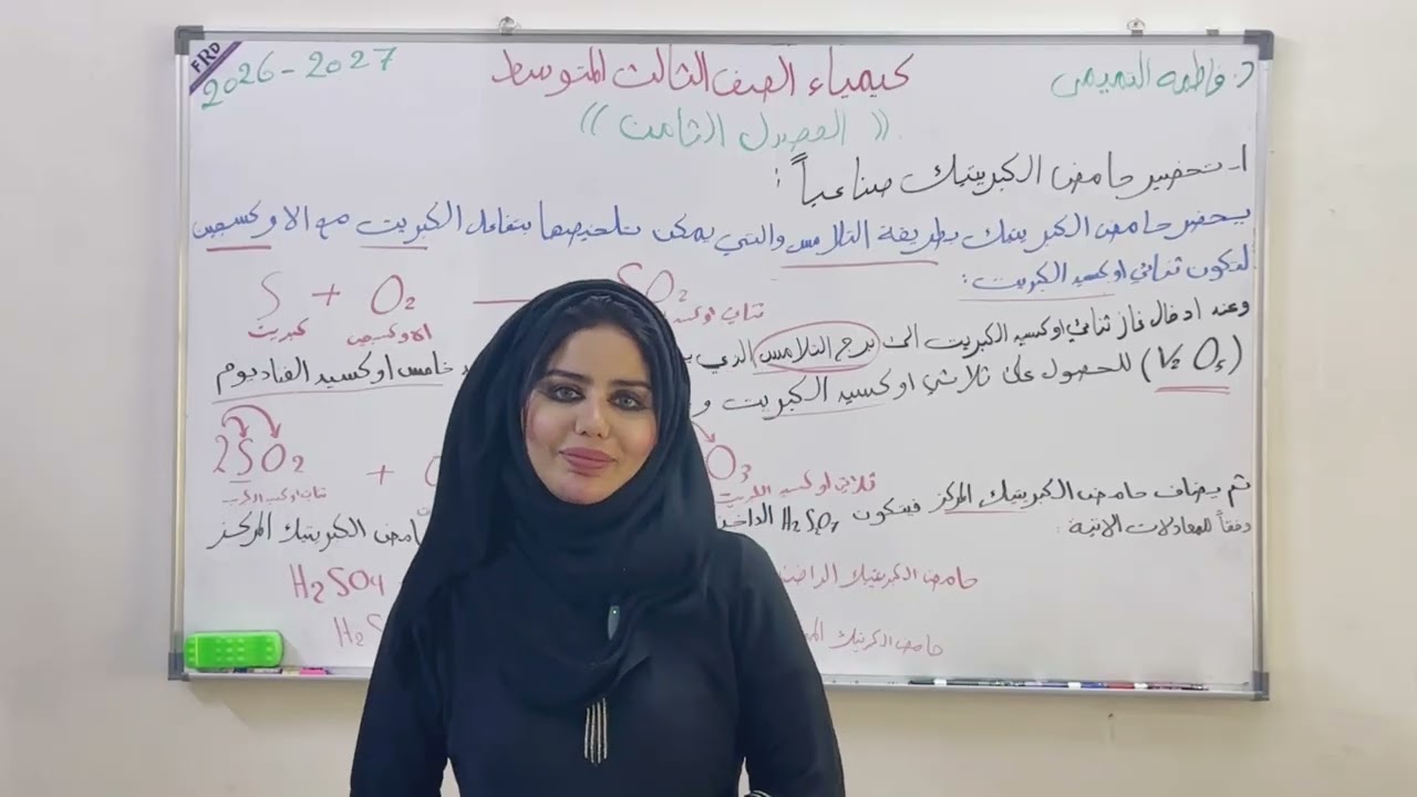 كيمياء الثالث المتوسط – الفصل الثامن | المحاضرة الرابعة (2026) | شرح مبسط + أسئلة وزارية