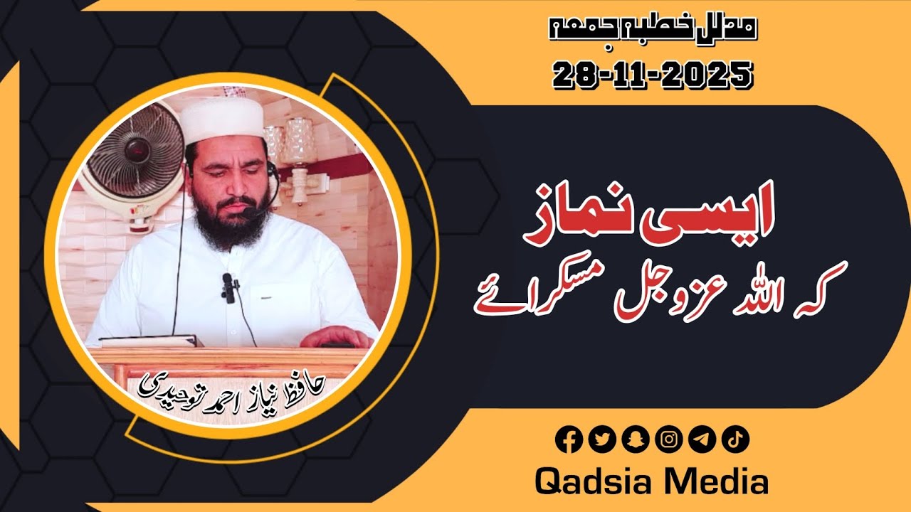 Aisi Namaz Par Allah Azzawajal Muskurata Hai | Islamic Reminder