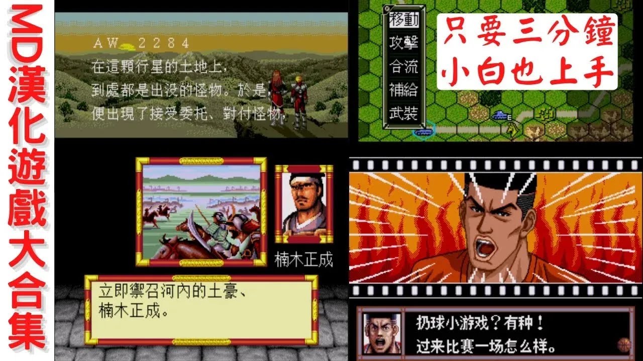 懷舊小白必備！一條龍全中文環境--MD漢化遊戲大合集 #megadriver