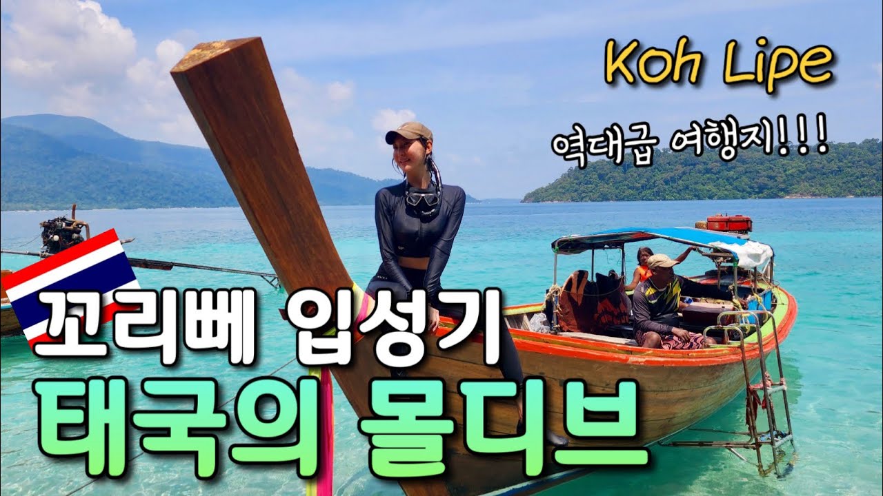 태국의 최남단에서 발견한 지상낙원 꼬리뻬! | 우기 시즌에 랑카위에서 꼬리뻬 가는 방법
