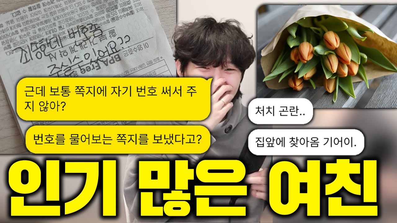 맨날 고백공격 당하는 인기 많은 여자친구.. 방송에서 다 밝혀짐 ㅋㅋㅋㅋㅋㅋ
