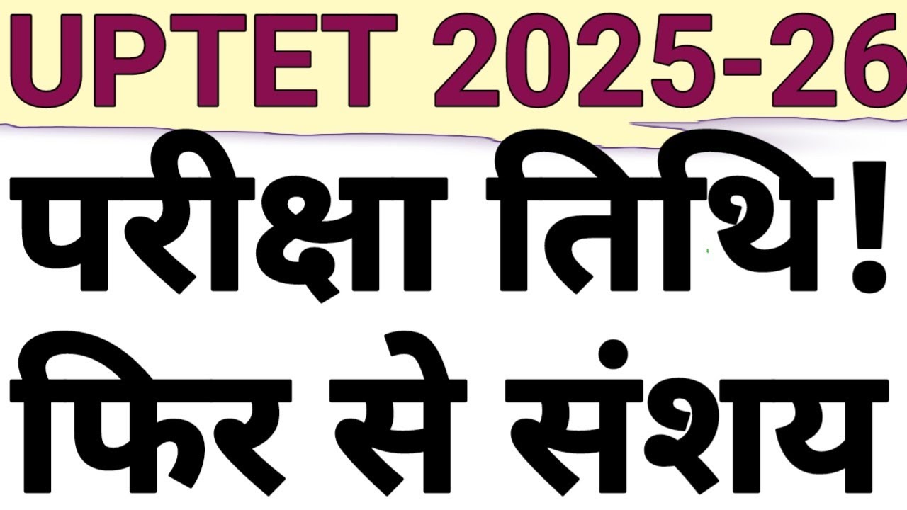 UPTET 2025EXAM DATE MAY DELAYED|UPTET 2026 LATEST UPDATE|STET 2025 EXAM|69000 LATEST NEWS|CAREER BIT