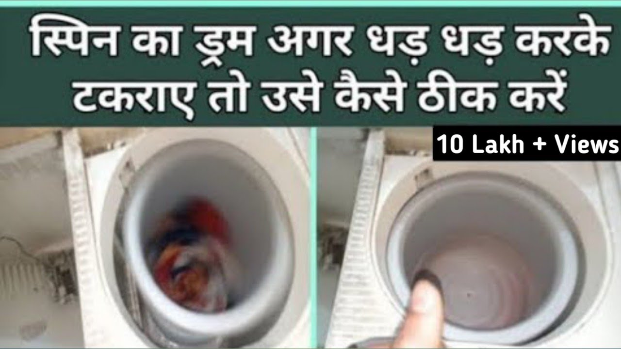 वाशिंग मशीन में कपड़े सुखाने वाले ड्रम को केसे ठीक करें || Washing machine repair dryer not working