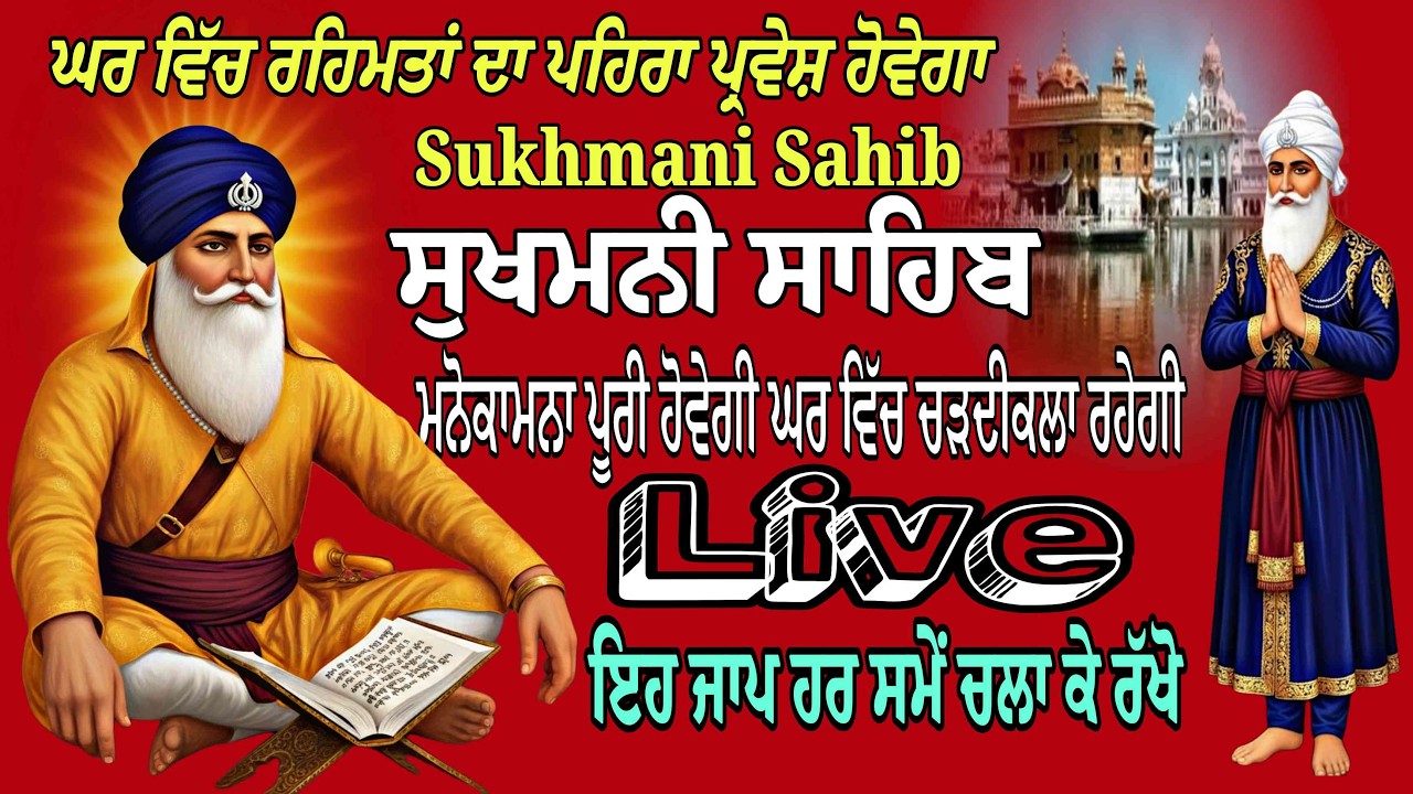 Sukhmani Sahib   fast paath /Sukhmani Sahib da Sampurn Jaap