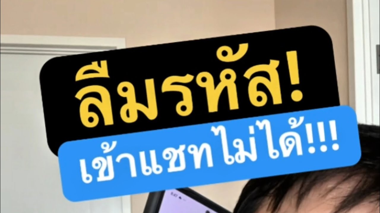 ลืมรหัส pin เข้า messenger ไม่ได้ วิธีดูรหัส วิธีเปลี่ยน pin แชทเฟส ล่าสุด kru1sondee