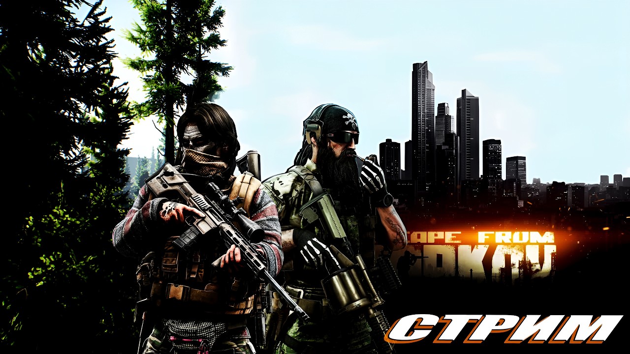 PVE TARKOV СТРИМ КВЕСТС ЧИЛ