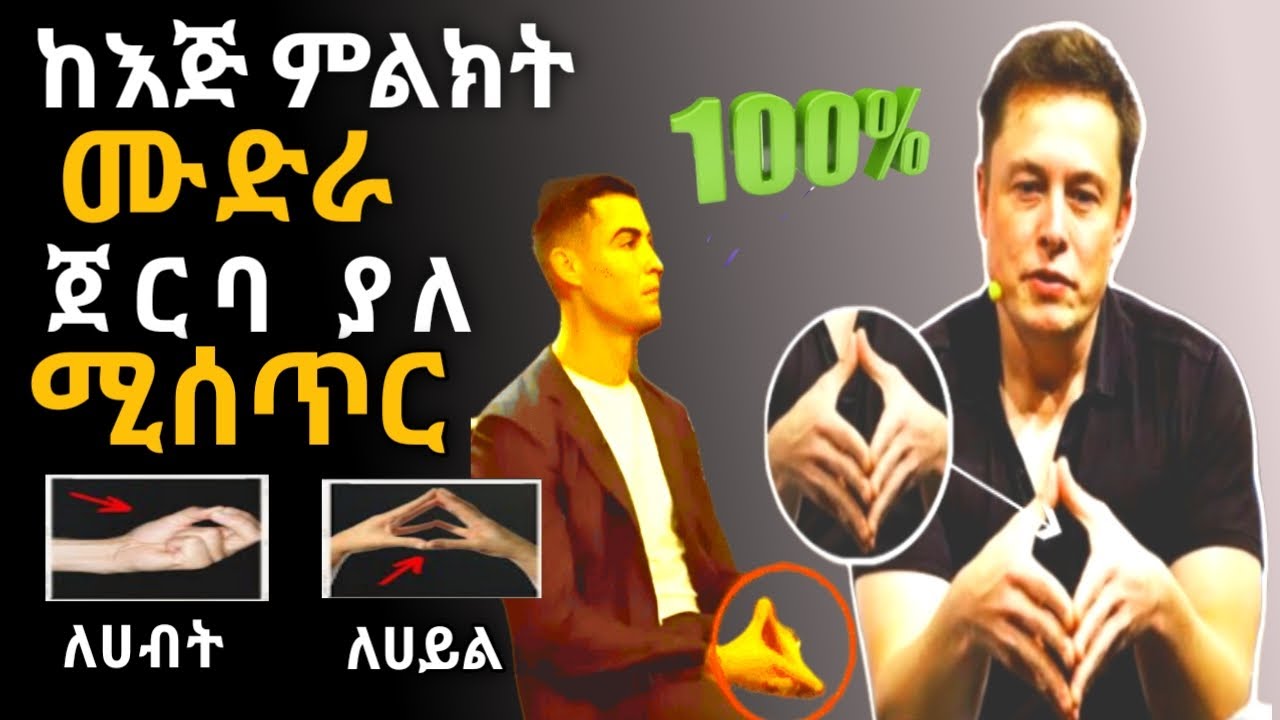 ማንም የማይነግራችው የተሰወረ መረጃ | mudra #RockyRabbit