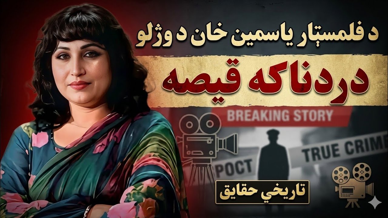 Film star Yasmin Khan Biography