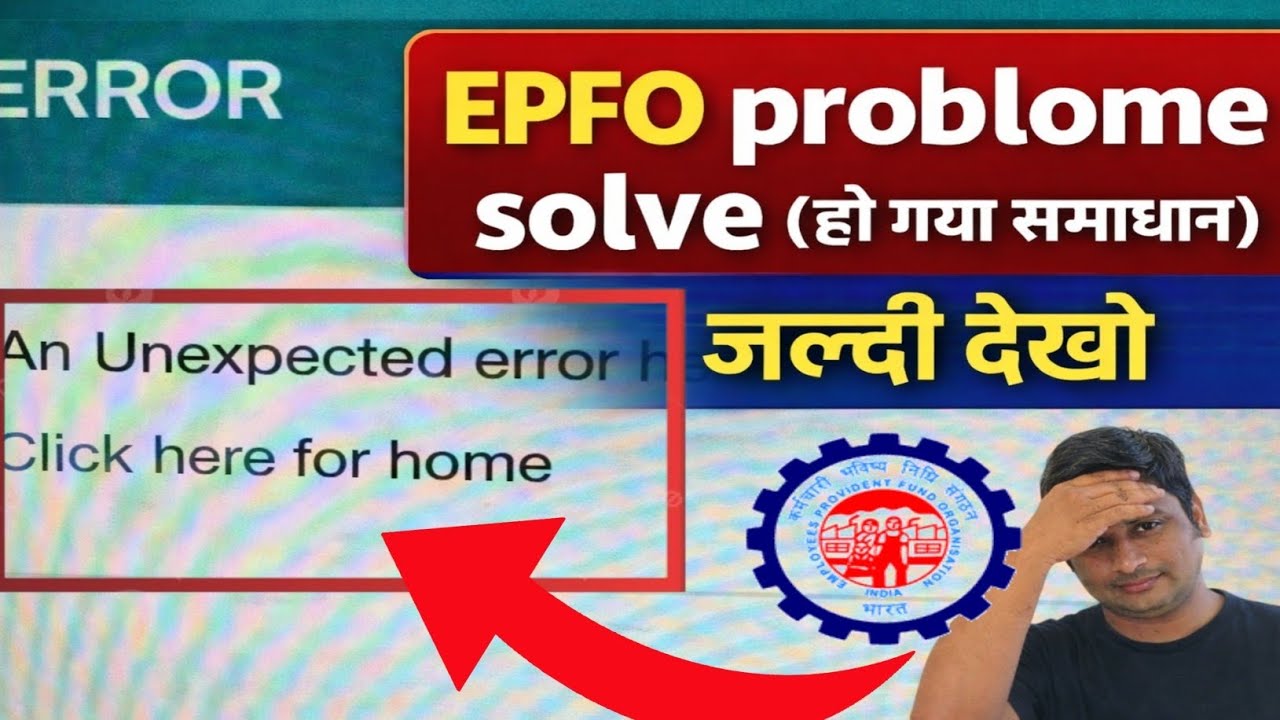 An unexpected error has occurred Click here for home | epfo PF account Me Login Nahi Ho Pa raha Hai