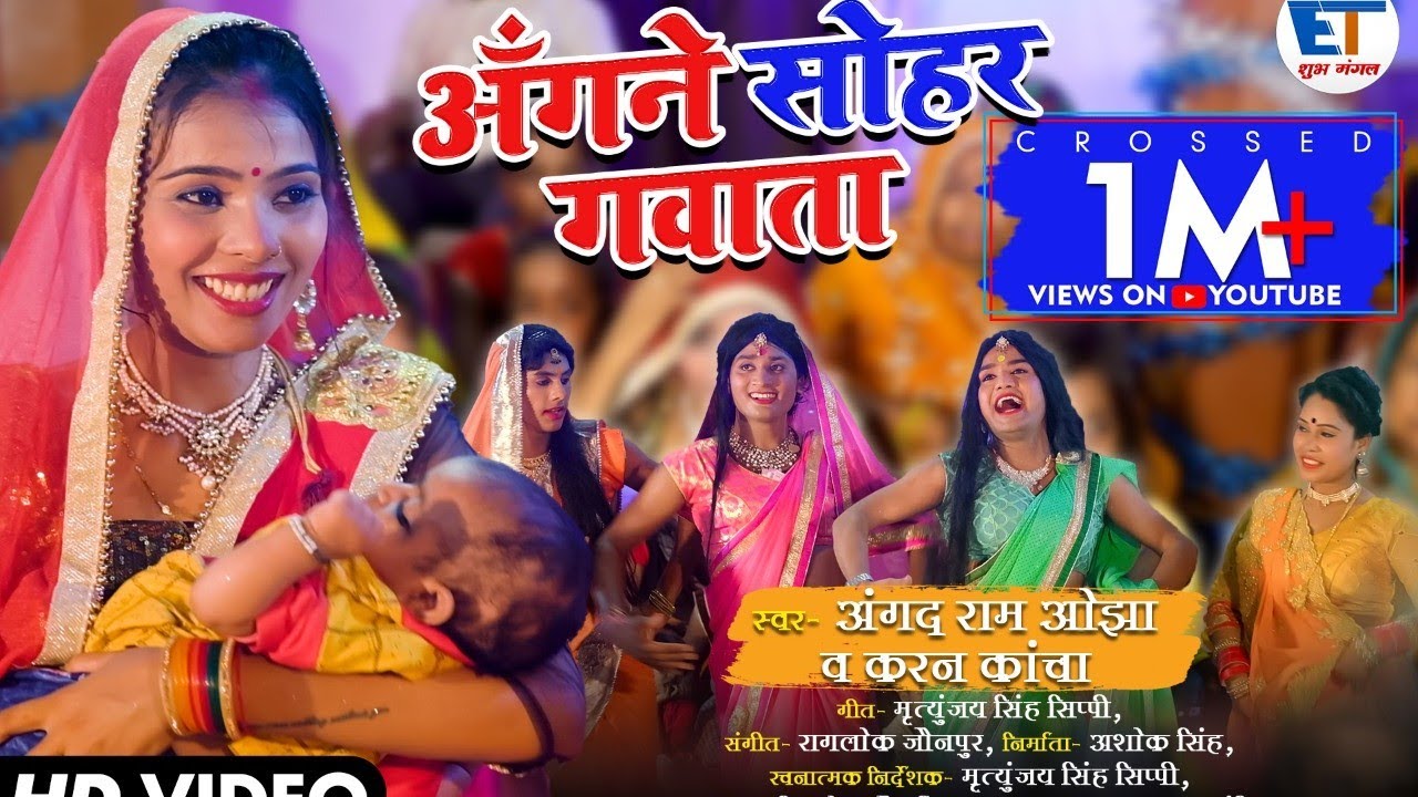 सोहर || किन्नर के आशीर्वाद से बाझन को बेटा पैदा हुआ। किन्नरों ने खूब नाचा गाया और पैसा लुटाया ||2021