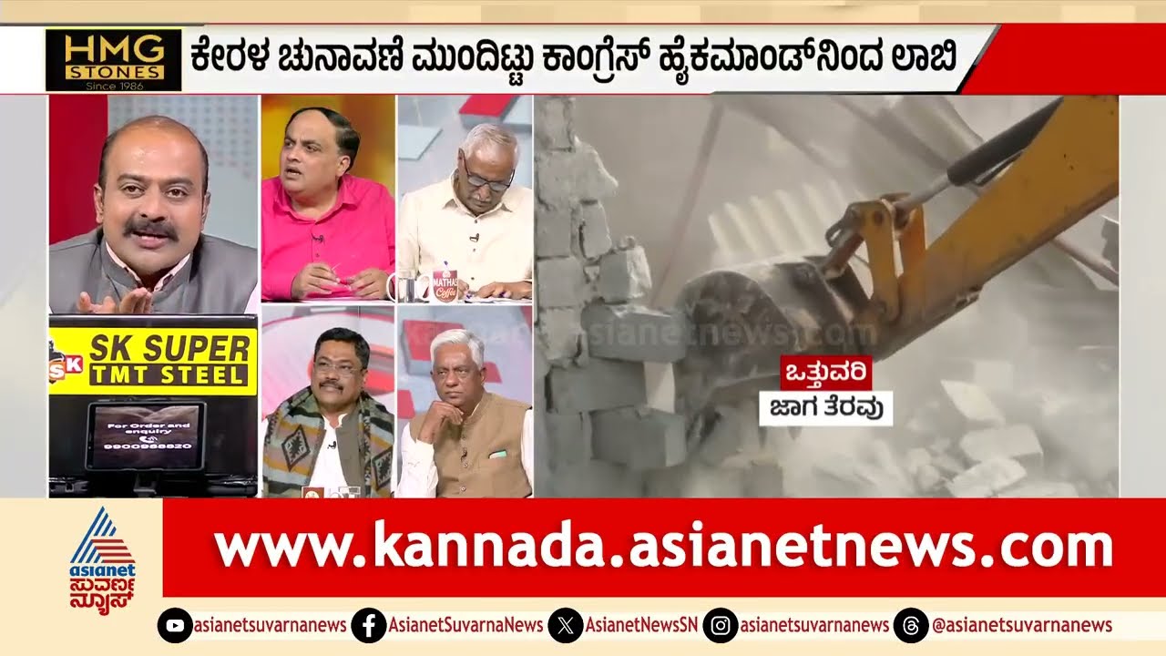 ಬುಲ್ಡೋಜರ್ ರಾಜ್ ಆರೋಪದಿಂದ ಪಾರಾಗಲು ಸರ್ಕಾರದ ಶತಪ್ರಯತ್ನ..! | Bulldozer raj controversy | Kannada Debate