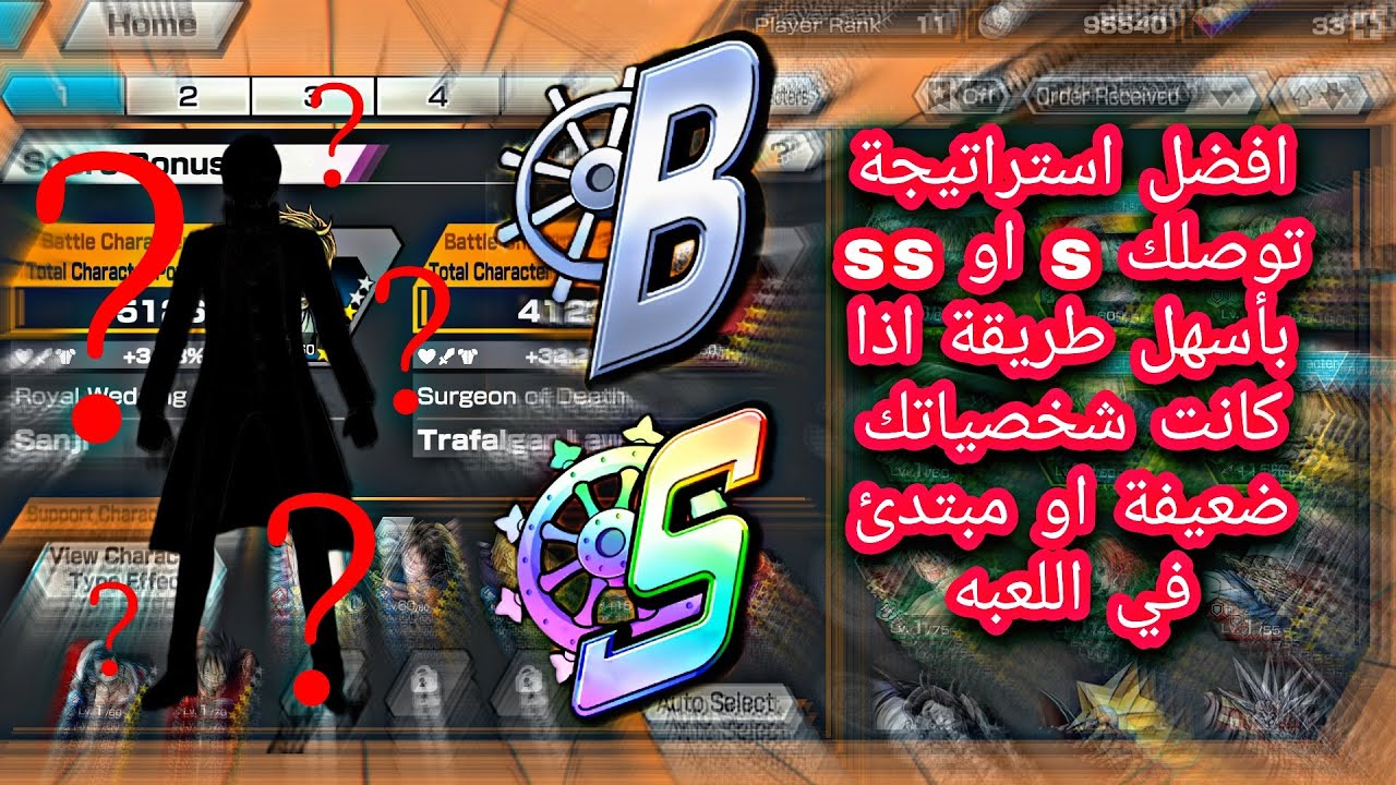باونتي راش: كيف توصل بأسهل طريقة لتقييم ال SS حتى لو كان حسابك ضعيف.