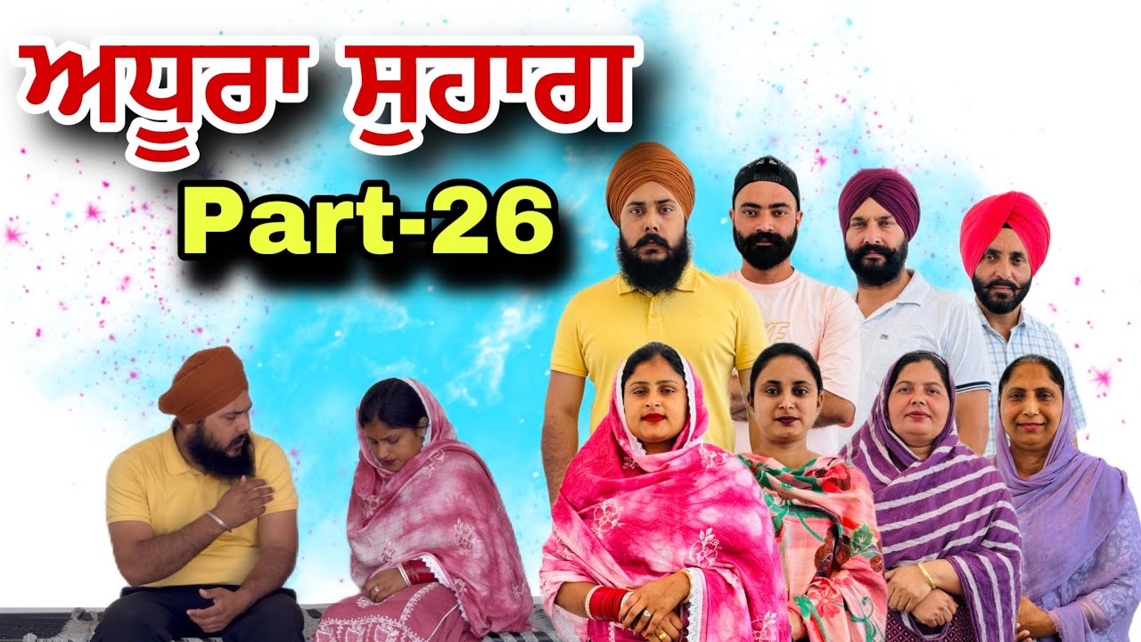 ਅਧੂਰਾ ਸੁਹਾਗ (ਭਾਗ-26) अधूरा सुहाग (भाग-26) Adhura suhag New Punjabi Series #natttvanmol