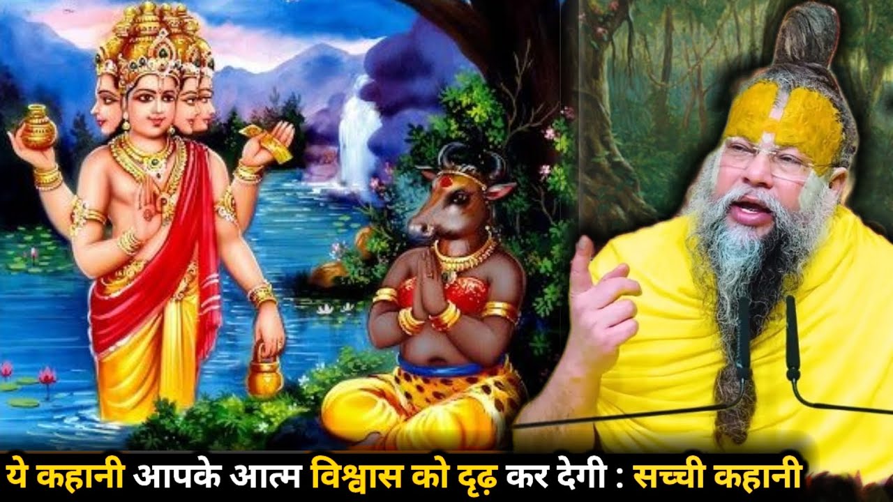 ये कहानी आपके आत्म विश्वास को दृढ़ कर देगी : सच्ची कहानी#parmanandji Maharaj 🙏🙏🙏🙏