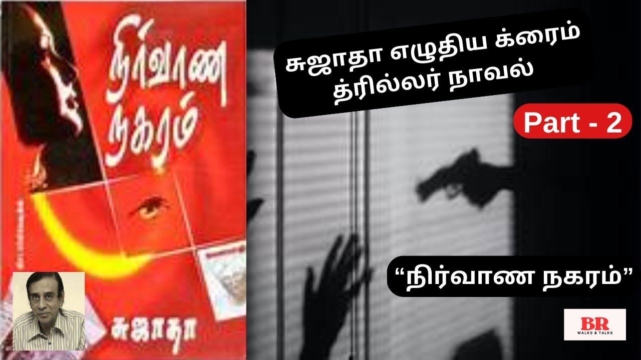 சுஜாதாவின் 