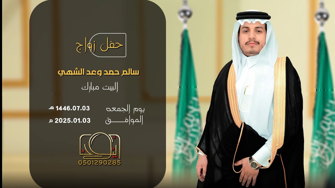 حفل زواج سالم حمد وعد الشهي