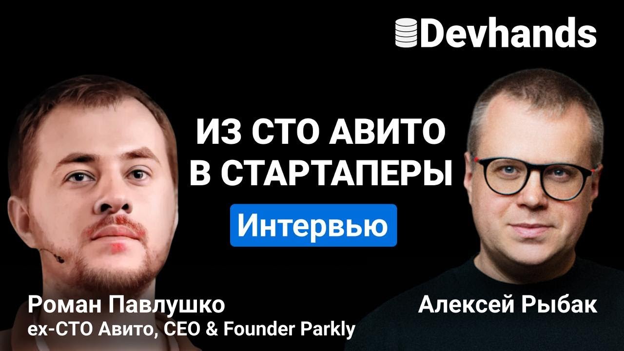 Интервью с Романом Павлушко - часть 2я, 