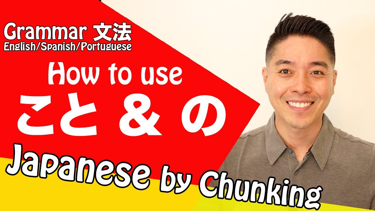 Japanese Koto and No/ ”こと＆の”の使い方/ Japanese Grammar Lesson