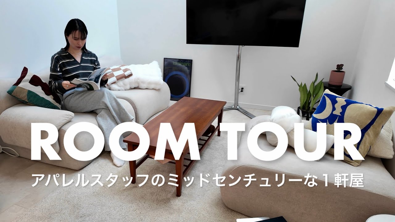 【ルームツアー】アパレル本社スタッフのこだわりの詰まったお部屋紹介🏠  3LDK｜2人暮らし