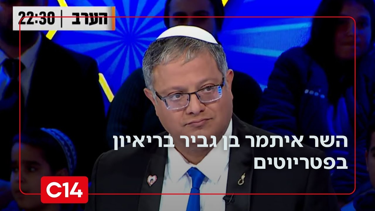 השר בן גביר חושף בפטריוטים: הזהרנו את לשכת ראש הממשלה מפלדשטיין