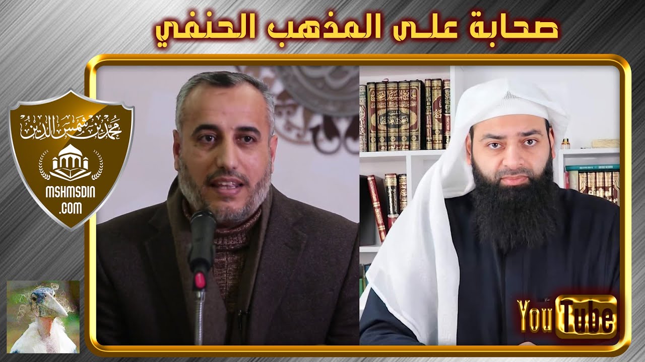 أكبر كذبة في تاريخ المذهب الحنفي ~ الرد على صلاح أبو الحاج