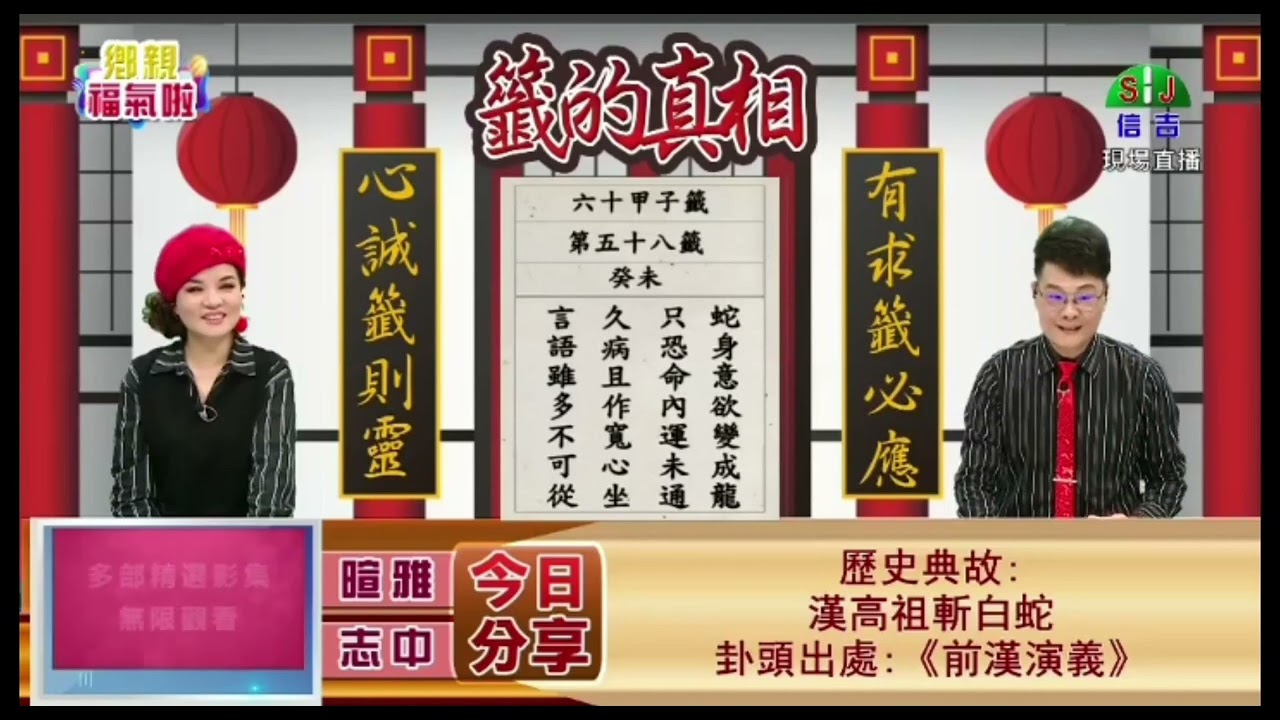 第五十八籤   癸未   上集