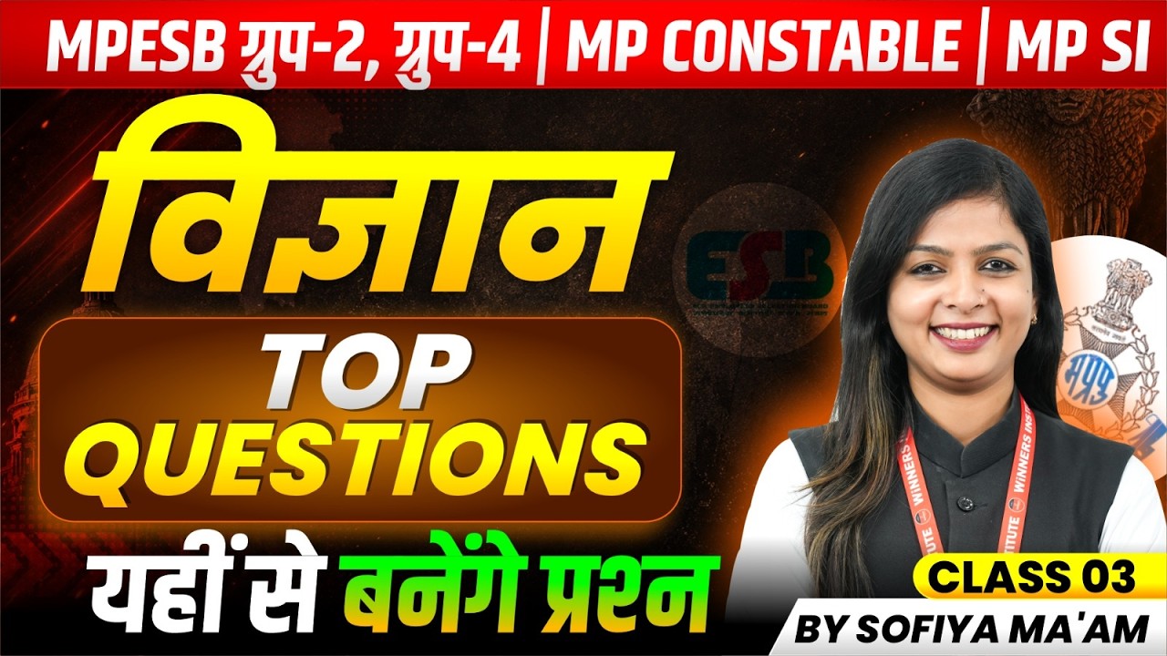 MPESB Group-2, Group-4, MP Constable, MPSI 2026 | Science Top Questions Class 03 | By Sofiya Ma'am
