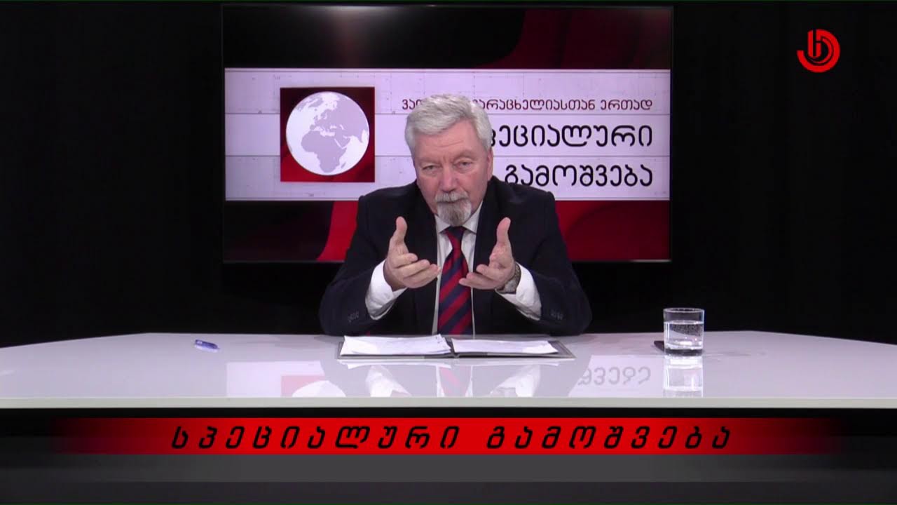 „სპეციალური გამოშვება“ - ვალერი კვარაცხელიასთან ერთად